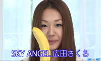 広田さくらとバナナの顔写真