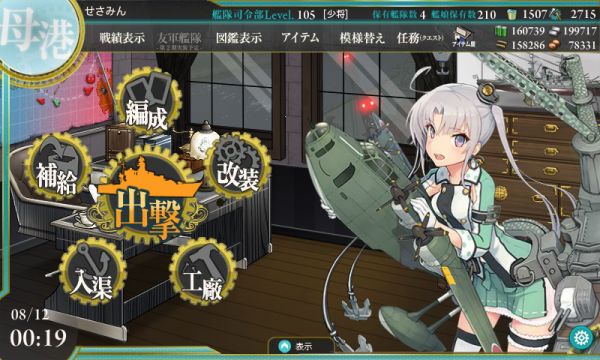 kancolle_150812_001906_01.png